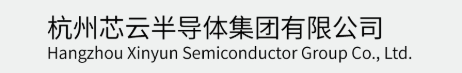 杭州芯云半导体集团有限公司003.png